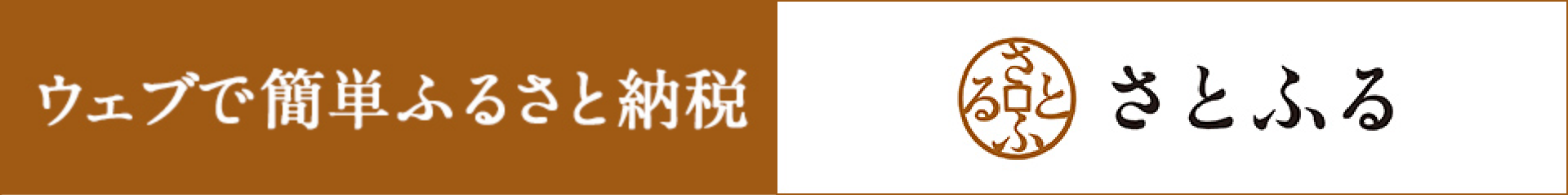 さとふる