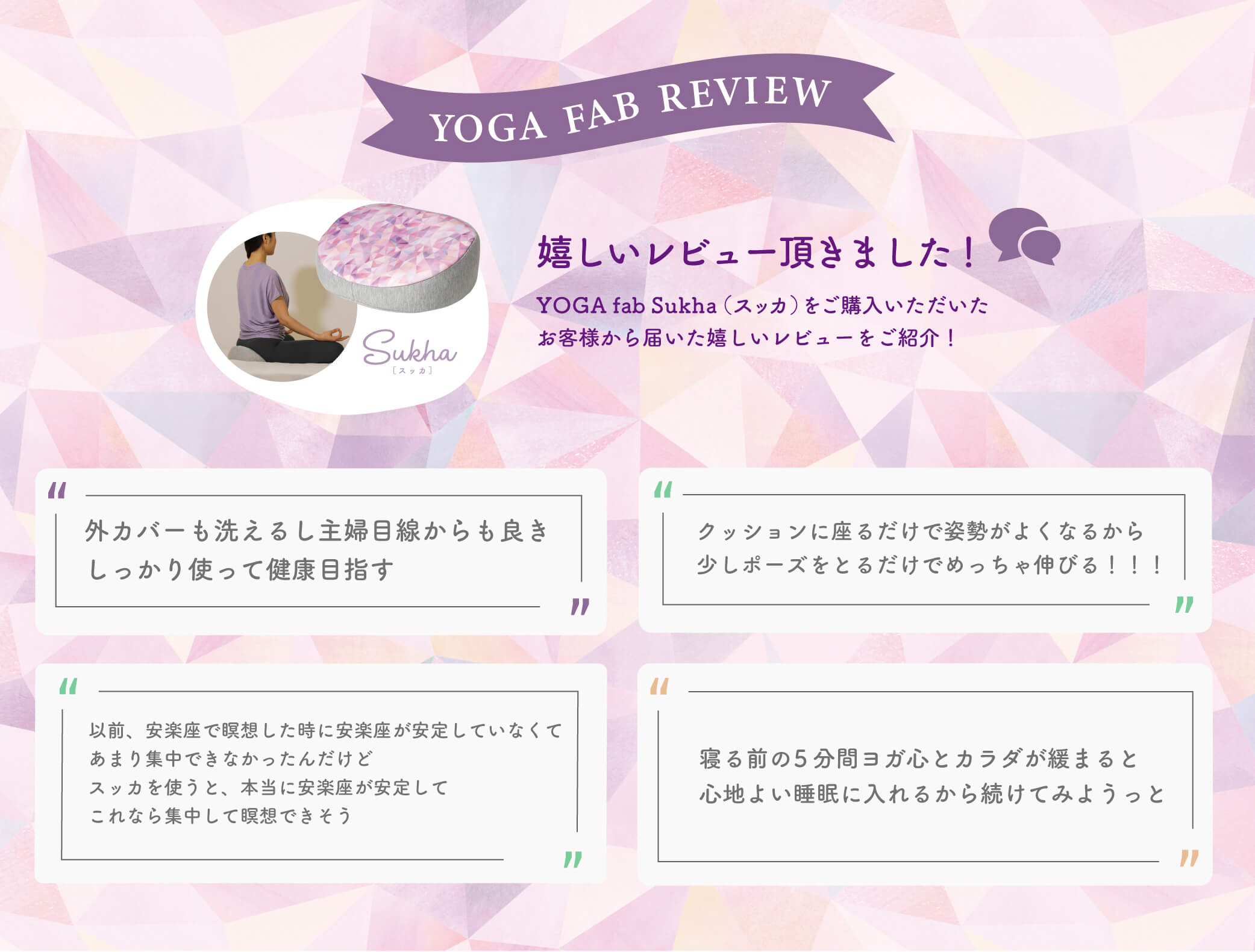 YOGA fab でスカアーサナ(安楽座のポーズ)手のひらを上にして膝におきあぐらをくんだ瞑想ポースのひとつ